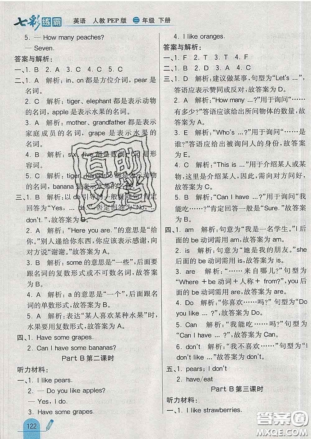 河北教育出版社2020新版七彩練霸三年級(jí)英語(yǔ)下冊(cè)人教版答案