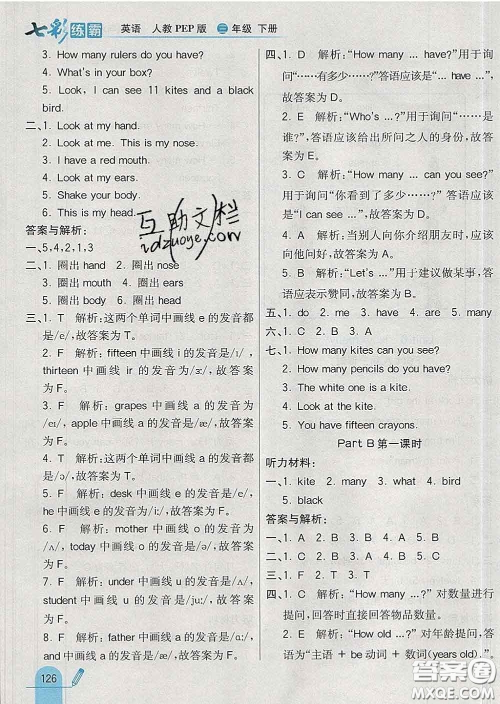 河北教育出版社2020新版七彩練霸三年級(jí)英語(yǔ)下冊(cè)人教版答案