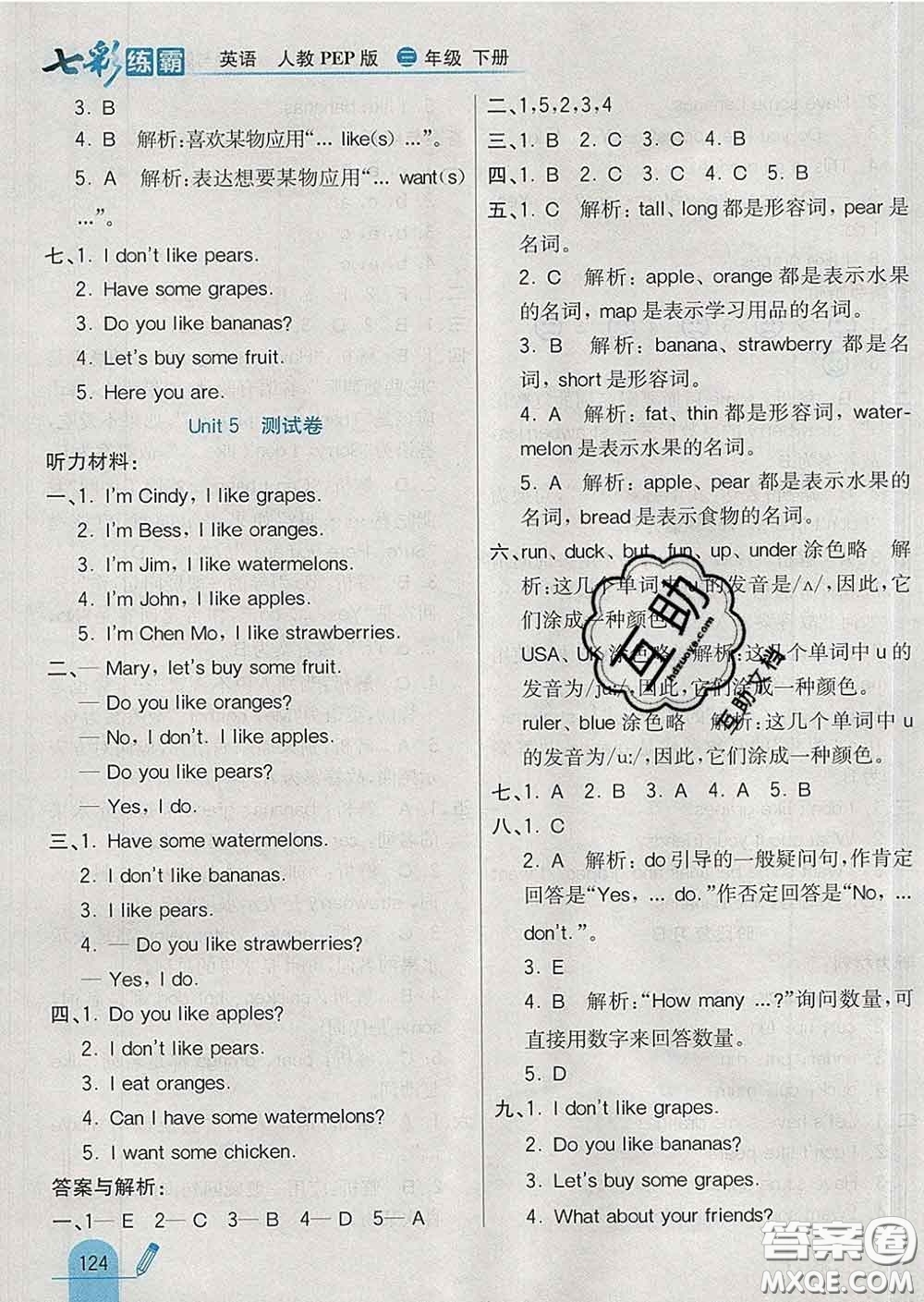 河北教育出版社2020新版七彩練霸三年級(jí)英語(yǔ)下冊(cè)人教版答案