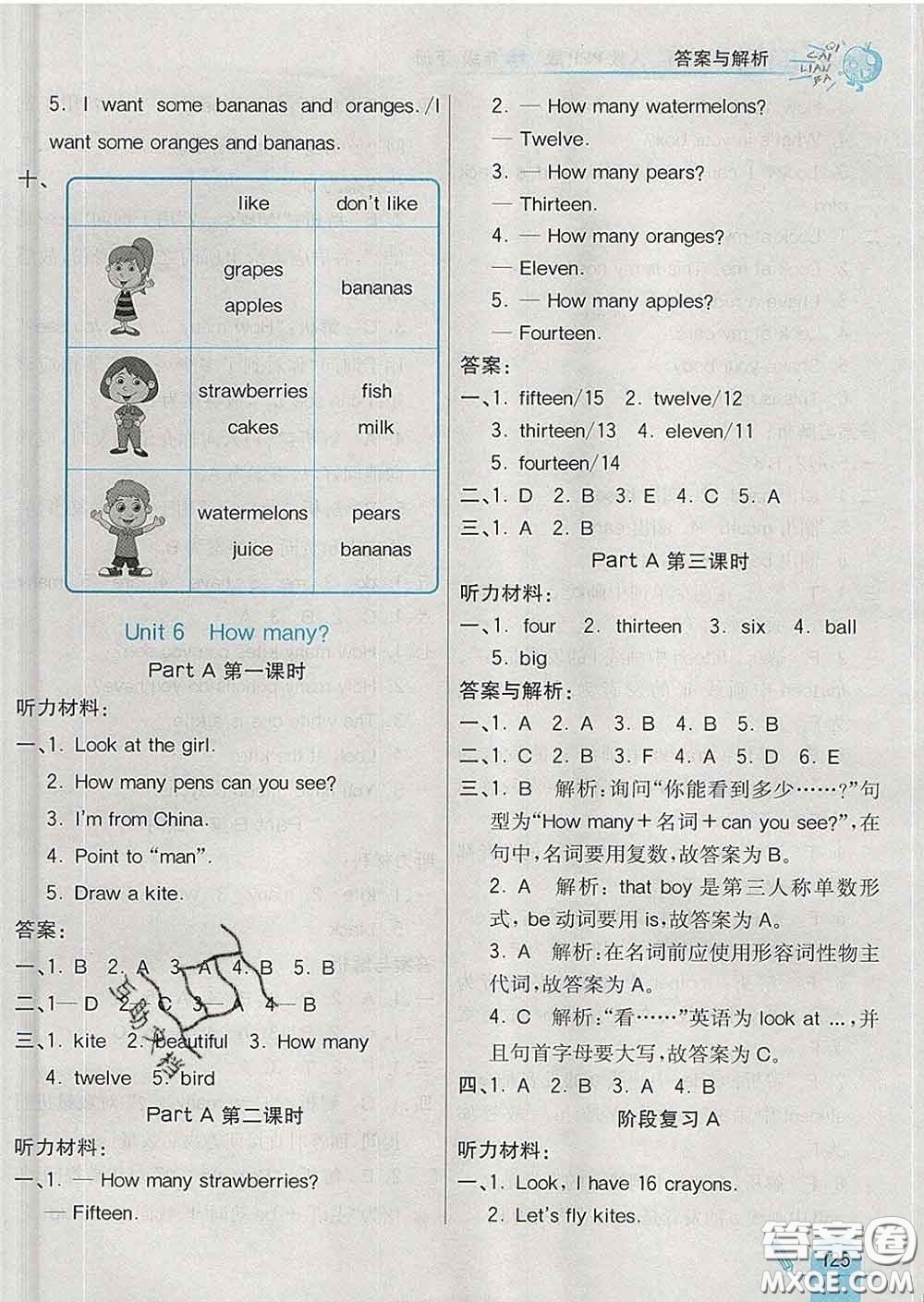 河北教育出版社2020新版七彩練霸三年級(jí)英語(yǔ)下冊(cè)人教版答案