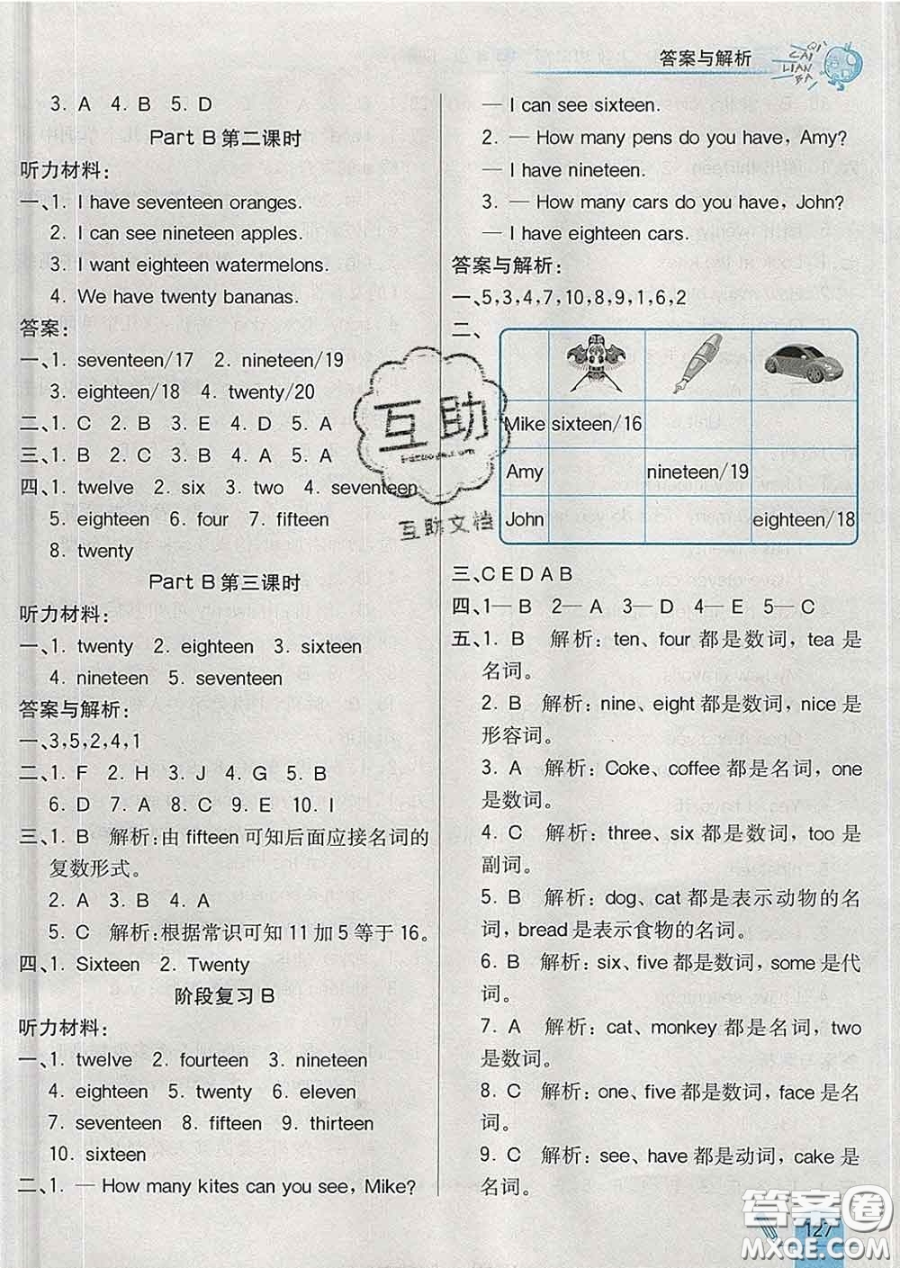 河北教育出版社2020新版七彩練霸三年級(jí)英語(yǔ)下冊(cè)人教版答案