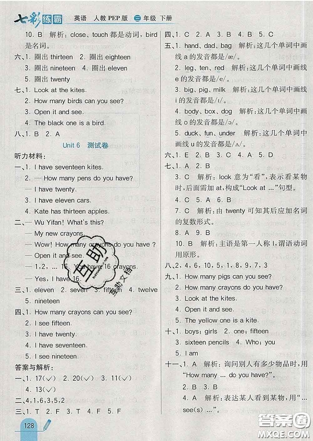 河北教育出版社2020新版七彩練霸三年級(jí)英語(yǔ)下冊(cè)人教版答案