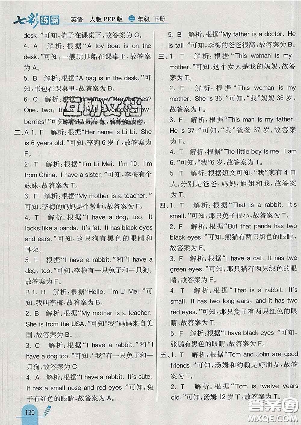 河北教育出版社2020新版七彩練霸三年級(jí)英語(yǔ)下冊(cè)人教版答案