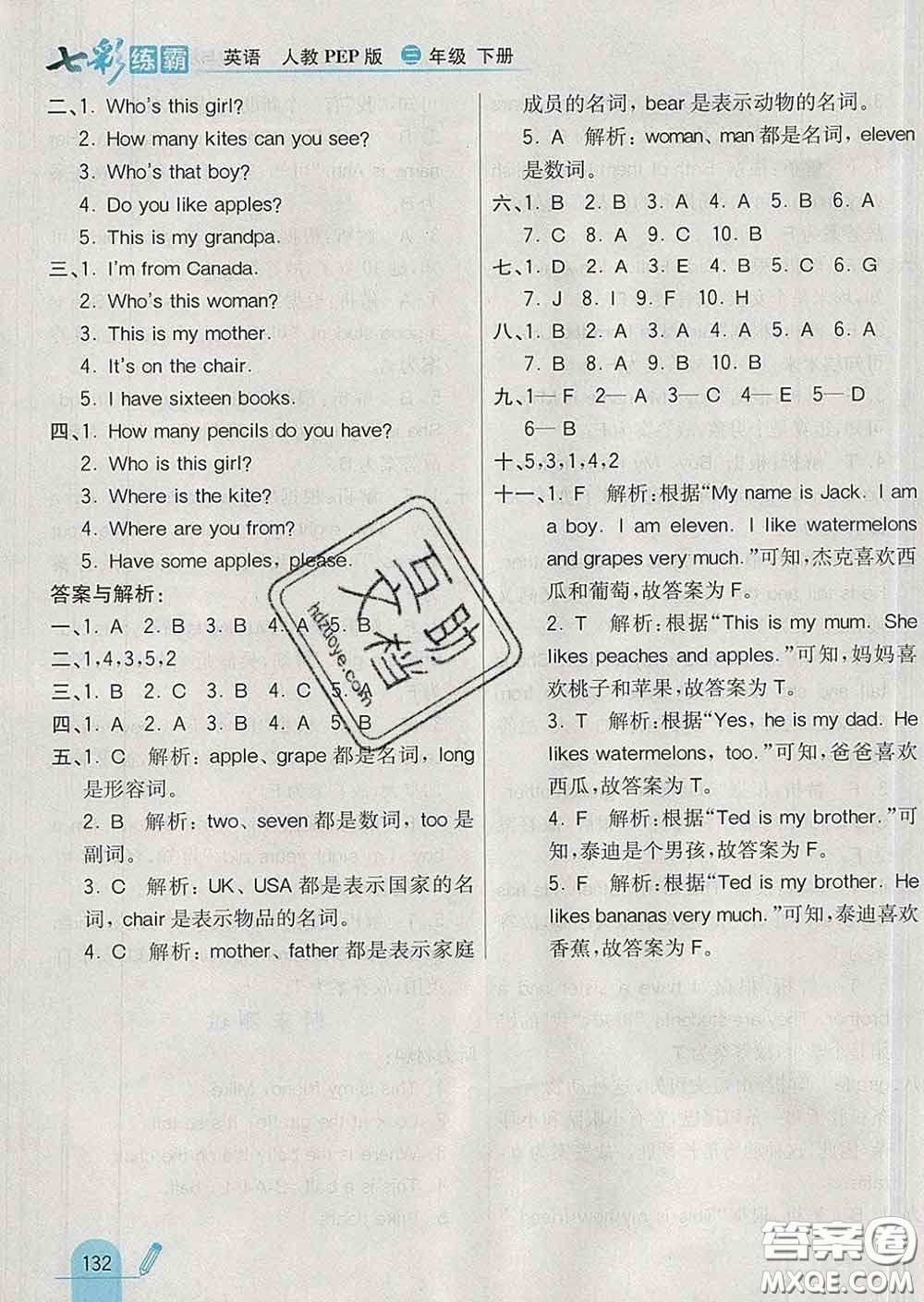 河北教育出版社2020新版七彩練霸三年級(jí)英語(yǔ)下冊(cè)人教版答案