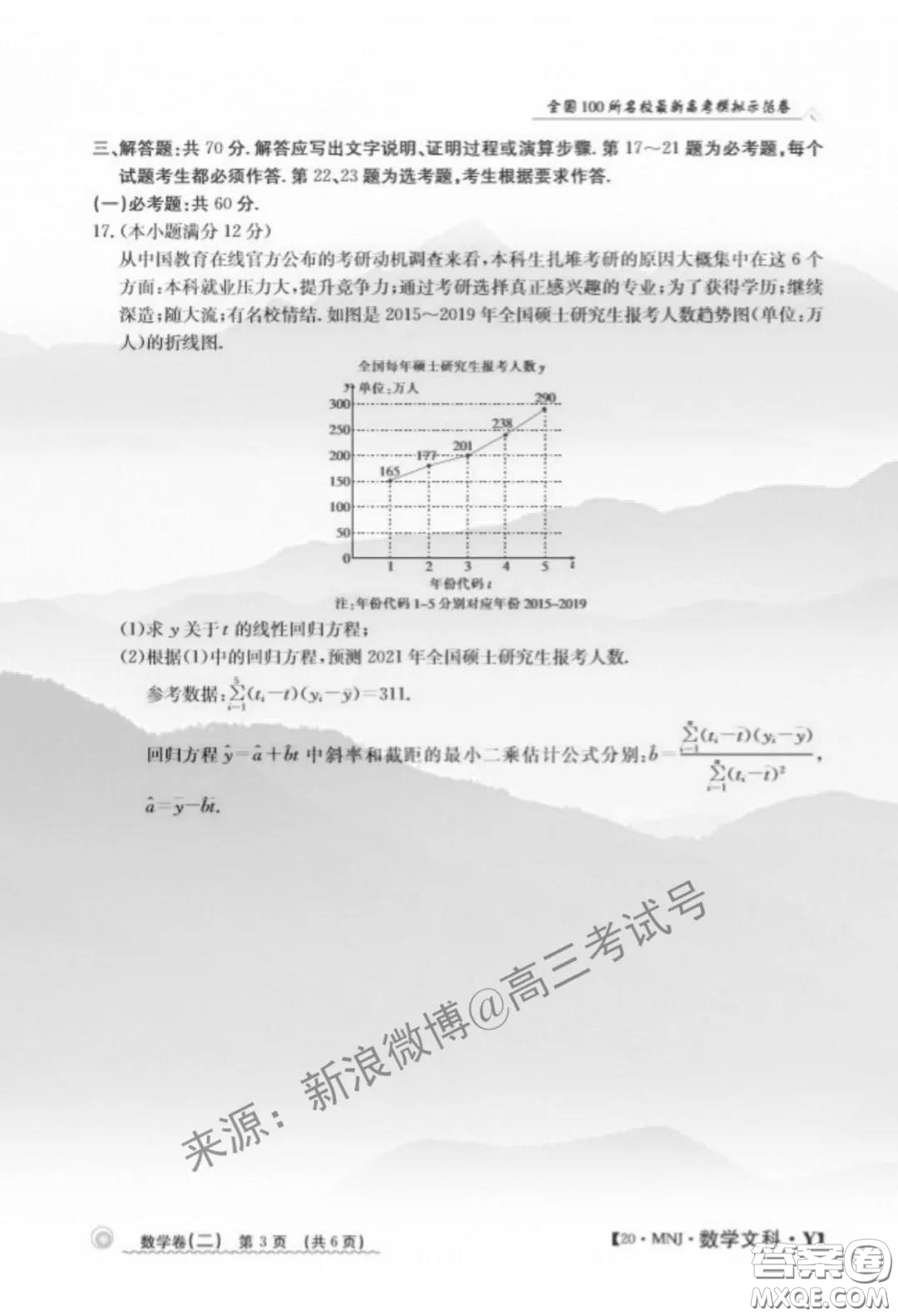 2020年全國100所名校最新高考模擬示范卷二數(shù)學(xué)試題及答案