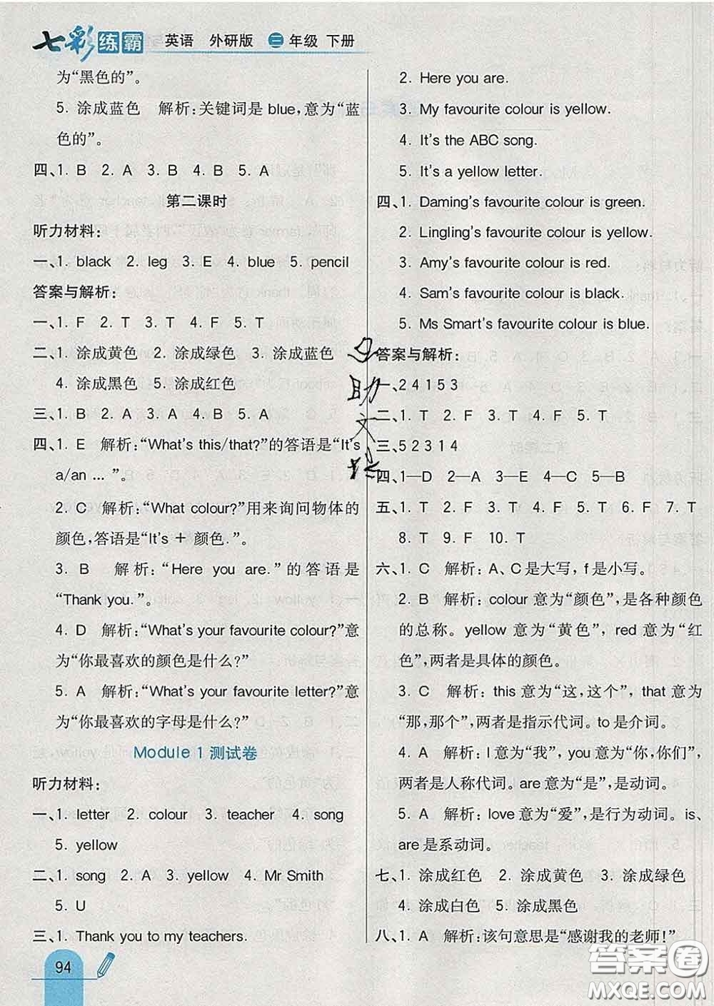 河北教育出版社2020新版七彩練霸三年級(jí)英語(yǔ)下冊(cè)外研版答案