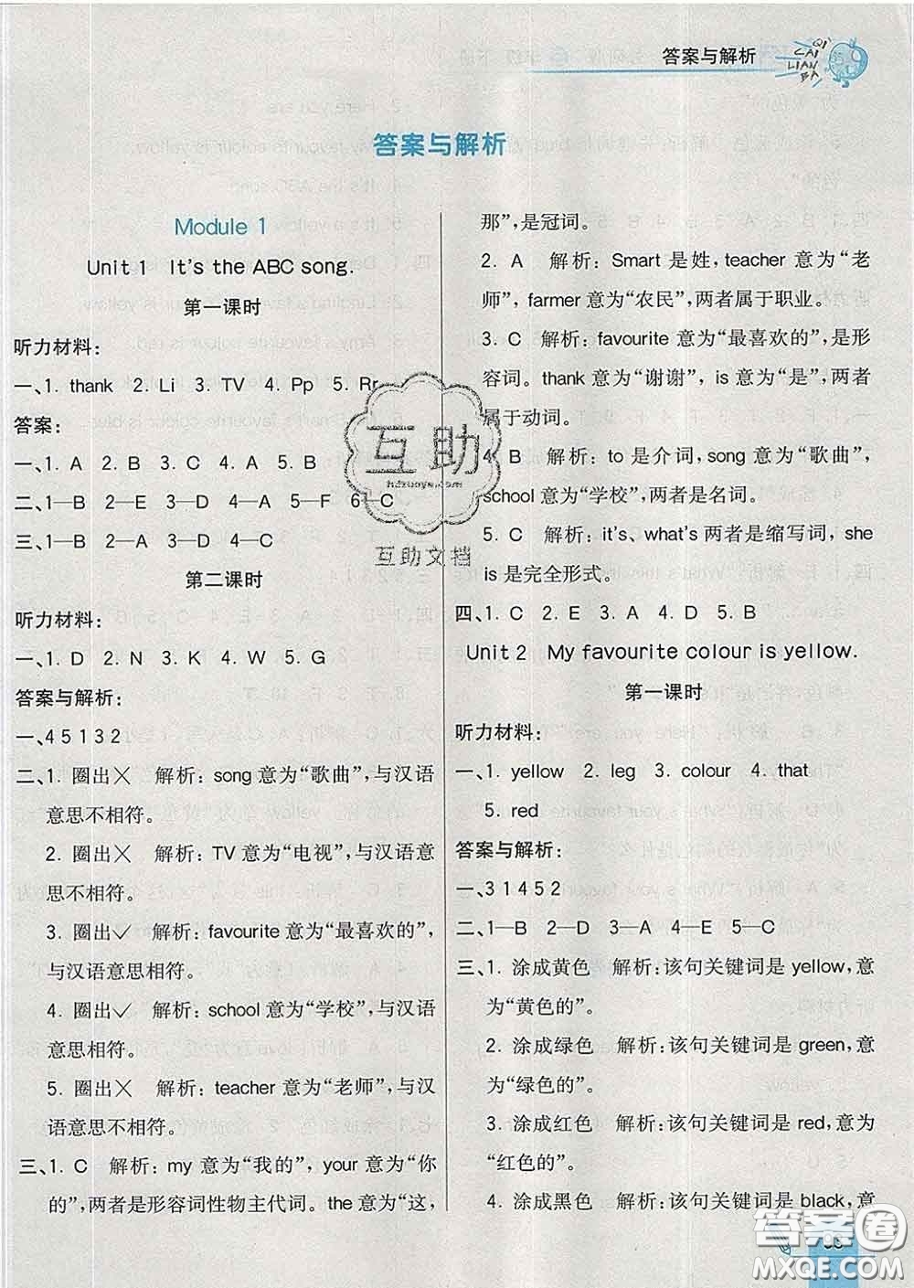 河北教育出版社2020新版七彩練霸三年級(jí)英語(yǔ)下冊(cè)外研版答案