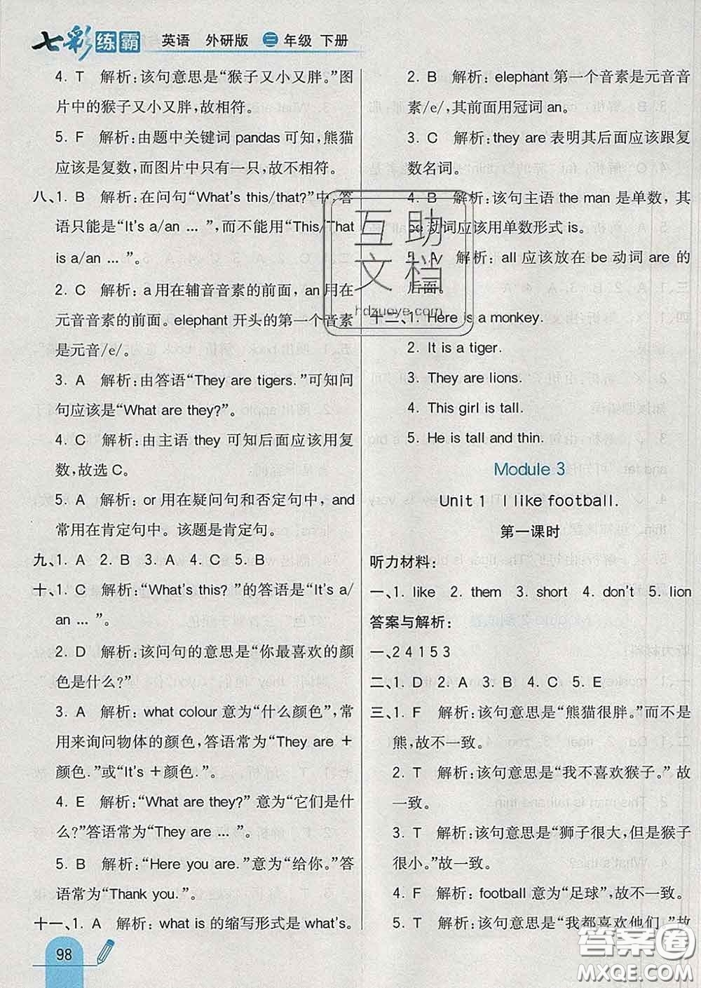 河北教育出版社2020新版七彩練霸三年級(jí)英語(yǔ)下冊(cè)外研版答案