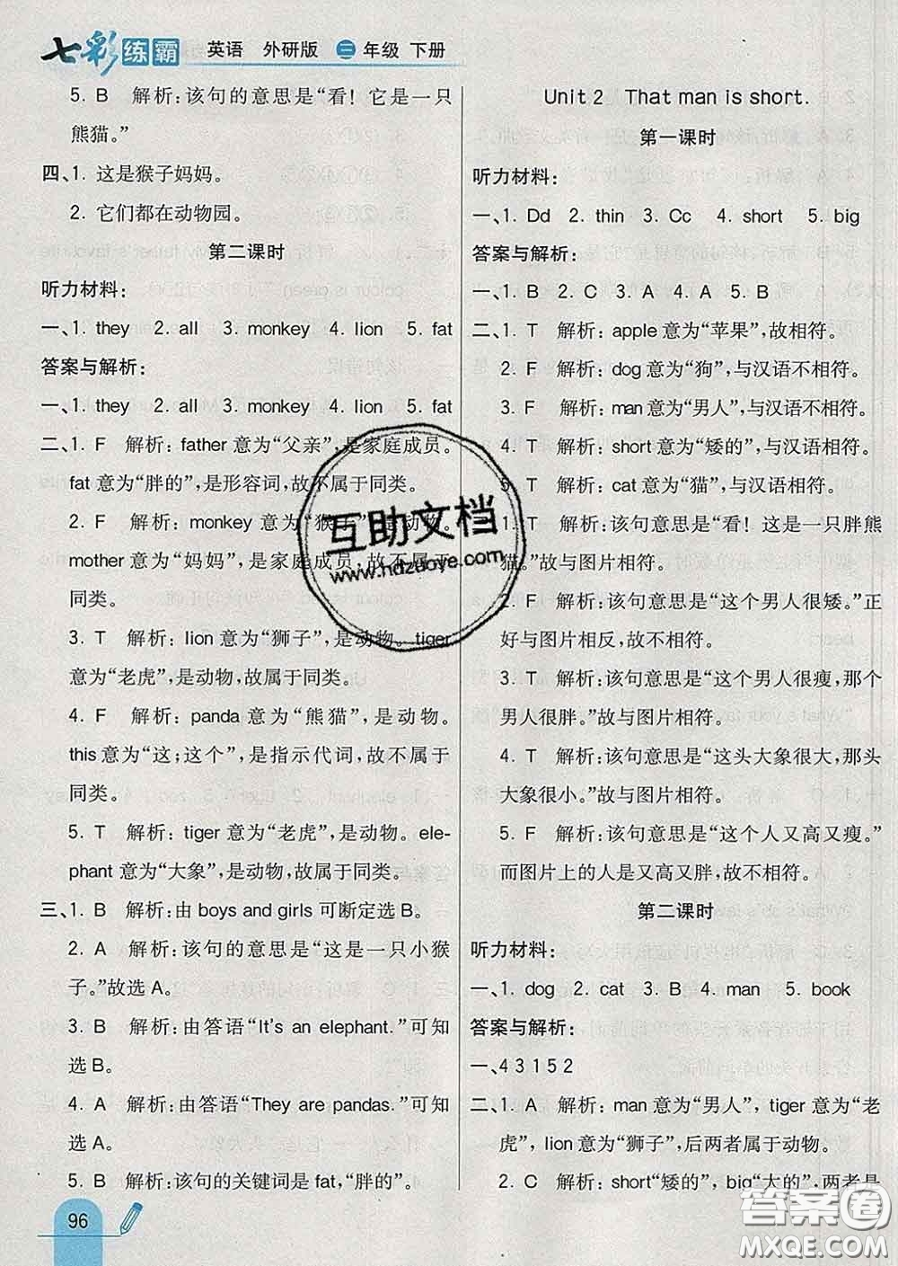 河北教育出版社2020新版七彩練霸三年級(jí)英語(yǔ)下冊(cè)外研版答案