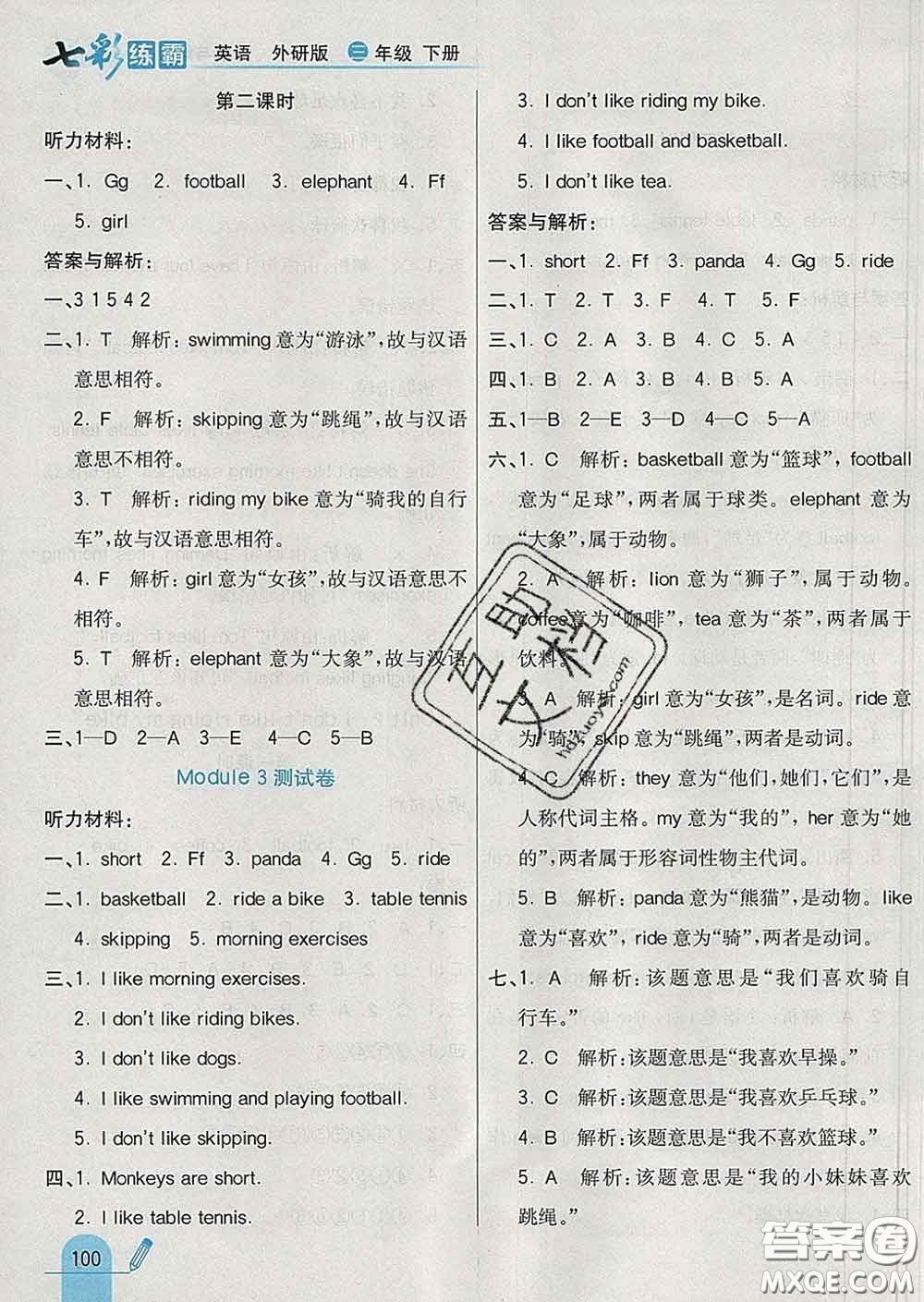 河北教育出版社2020新版七彩練霸三年級(jí)英語(yǔ)下冊(cè)外研版答案