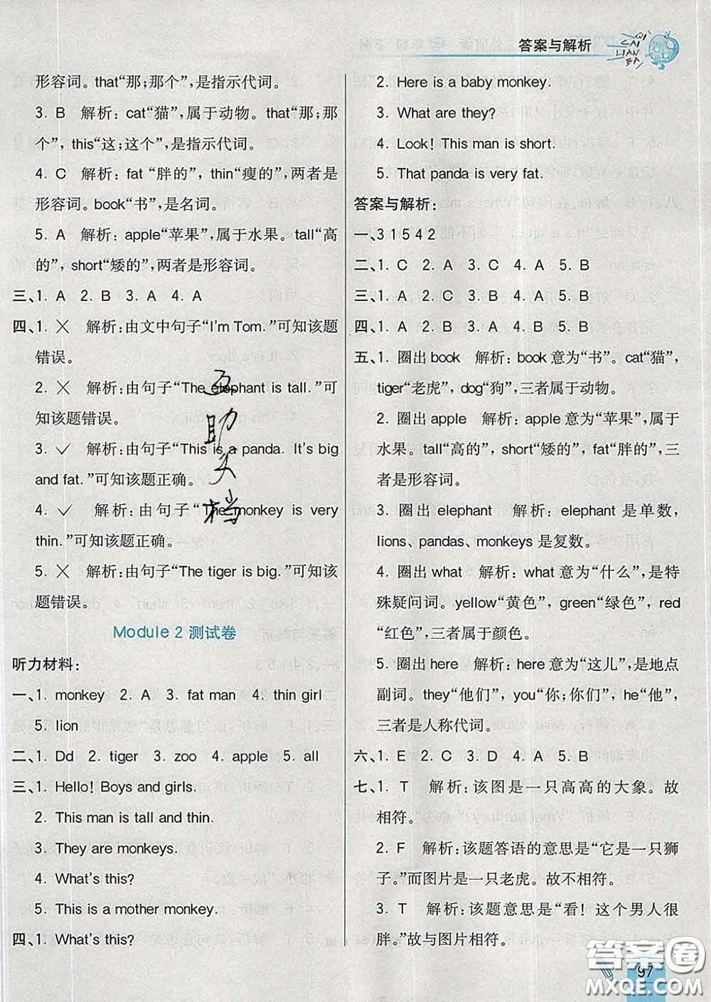 河北教育出版社2020新版七彩練霸三年級(jí)英語(yǔ)下冊(cè)外研版答案