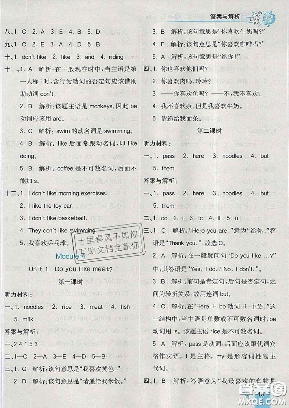 河北教育出版社2020新版七彩練霸三年級(jí)英語(yǔ)下冊(cè)外研版答案