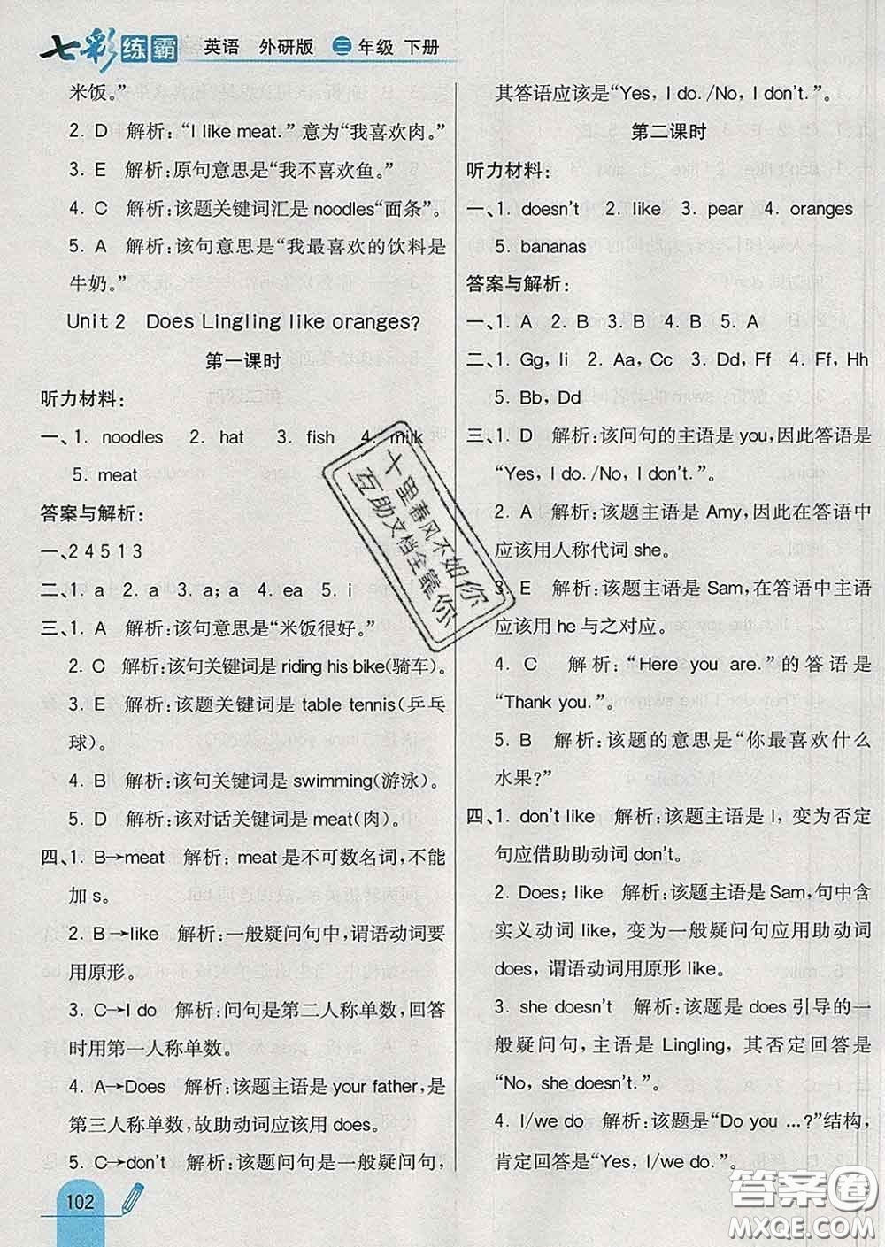 河北教育出版社2020新版七彩練霸三年級(jí)英語(yǔ)下冊(cè)外研版答案