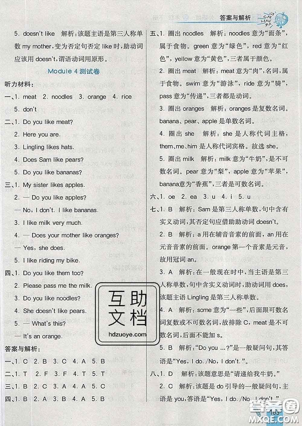 河北教育出版社2020新版七彩練霸三年級(jí)英語(yǔ)下冊(cè)外研版答案