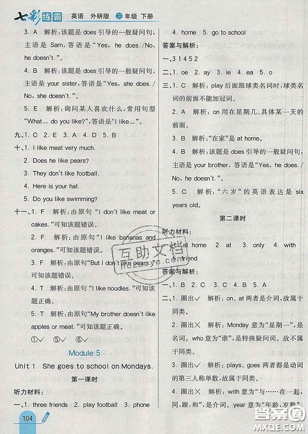 河北教育出版社2020新版七彩練霸三年級(jí)英語(yǔ)下冊(cè)外研版答案