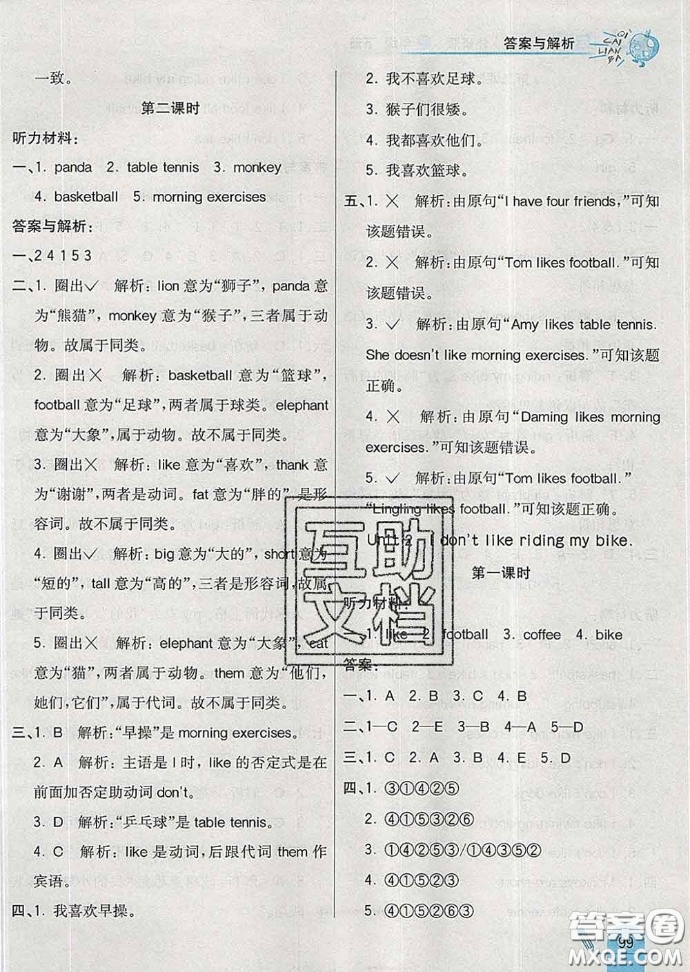 河北教育出版社2020新版七彩練霸三年級(jí)英語(yǔ)下冊(cè)外研版答案