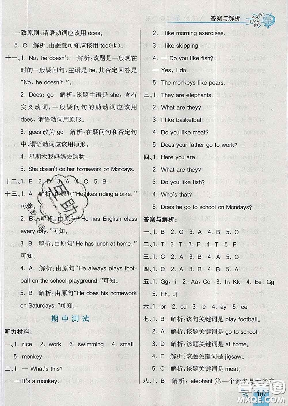 河北教育出版社2020新版七彩練霸三年級(jí)英語(yǔ)下冊(cè)外研版答案