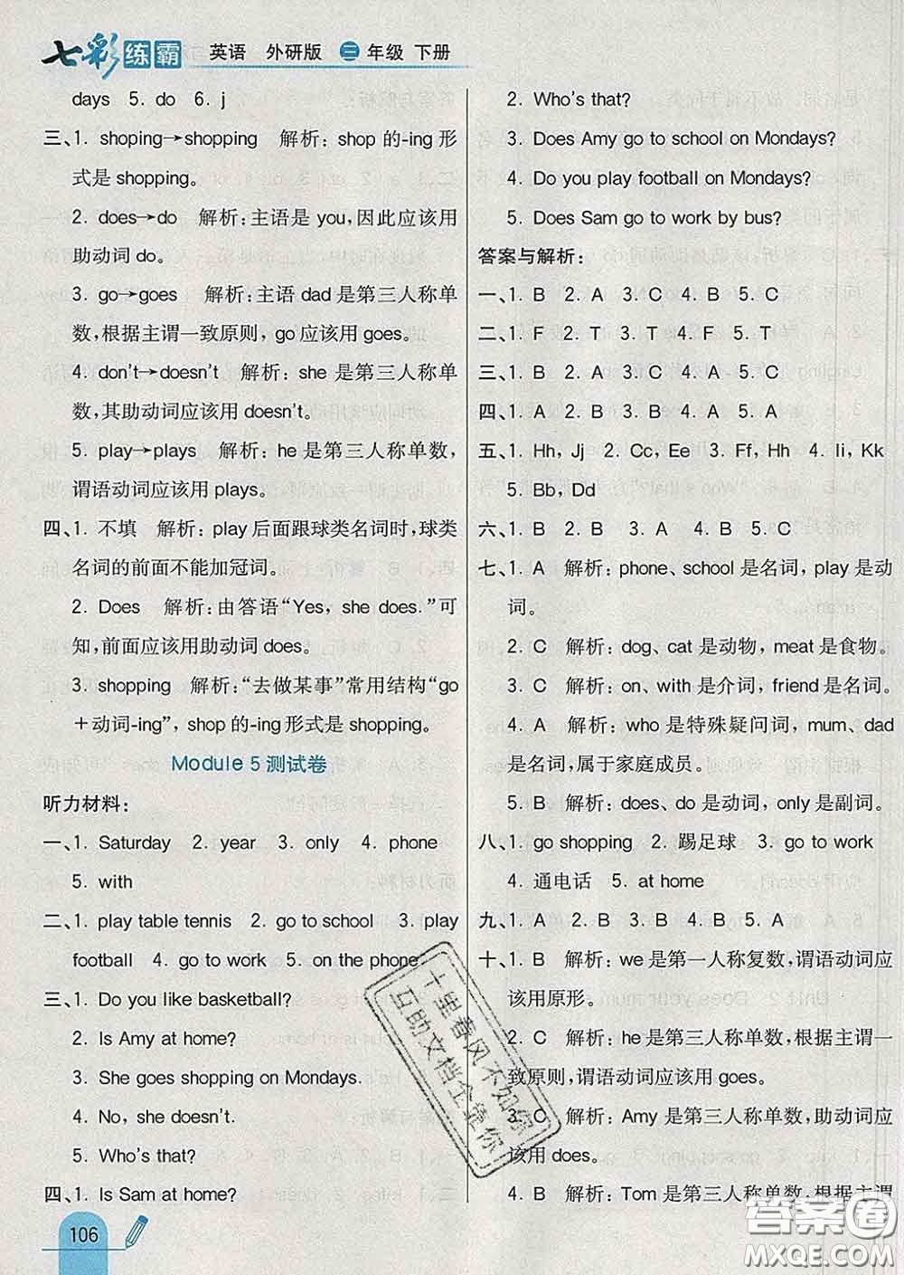 河北教育出版社2020新版七彩練霸三年級(jí)英語(yǔ)下冊(cè)外研版答案