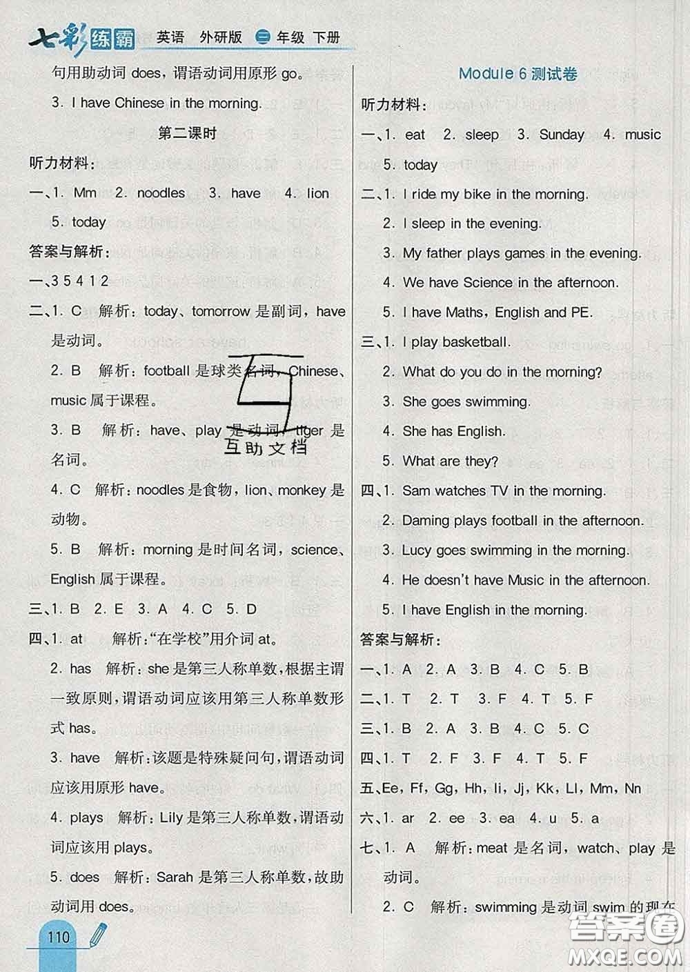 河北教育出版社2020新版七彩練霸三年級(jí)英語(yǔ)下冊(cè)外研版答案