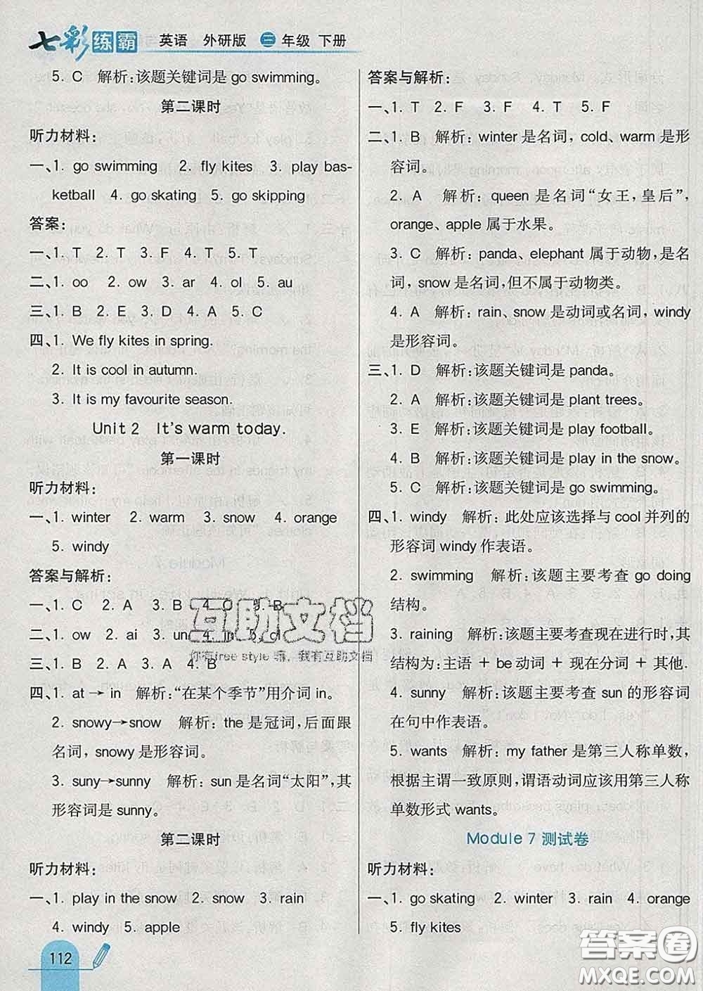 河北教育出版社2020新版七彩練霸三年級(jí)英語(yǔ)下冊(cè)外研版答案