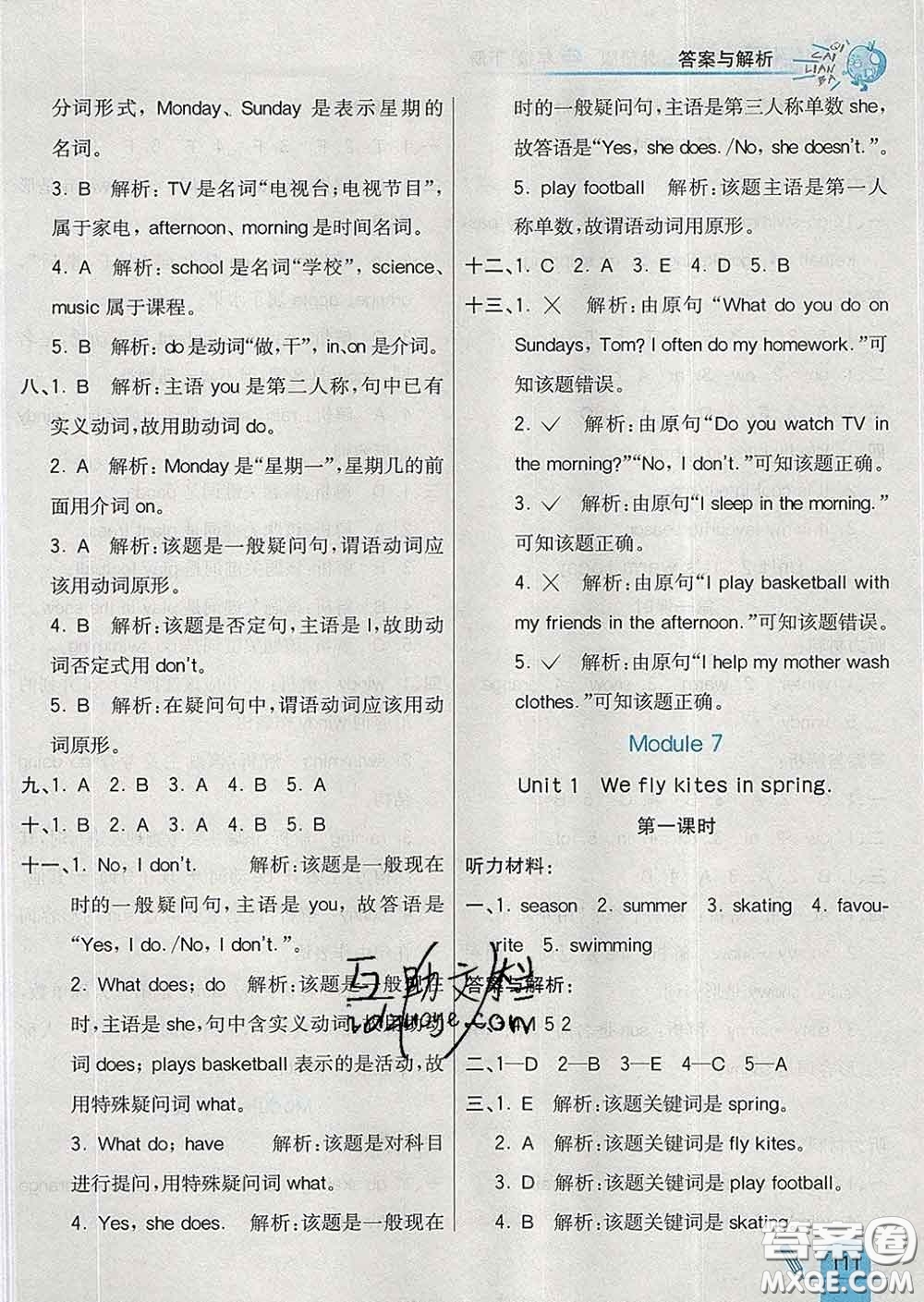 河北教育出版社2020新版七彩練霸三年級(jí)英語(yǔ)下冊(cè)外研版答案