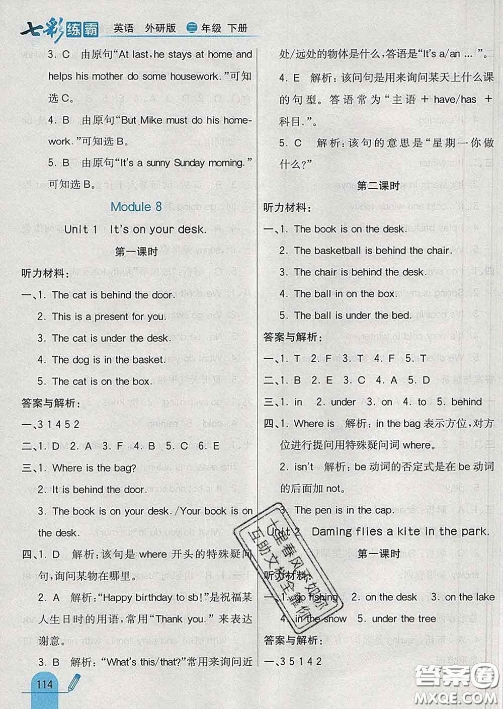 河北教育出版社2020新版七彩練霸三年級(jí)英語(yǔ)下冊(cè)外研版答案