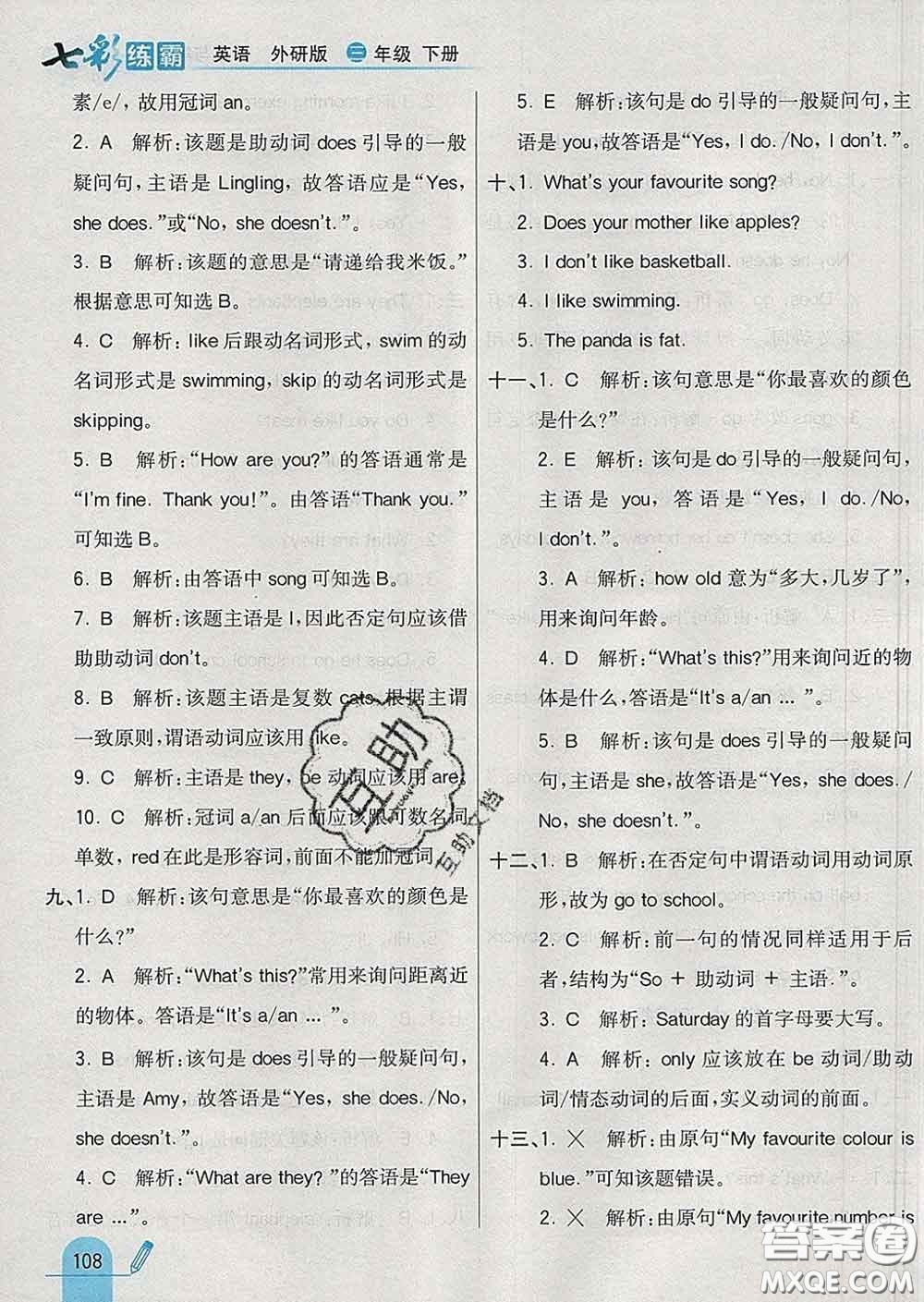 河北教育出版社2020新版七彩練霸三年級(jí)英語(yǔ)下冊(cè)外研版答案