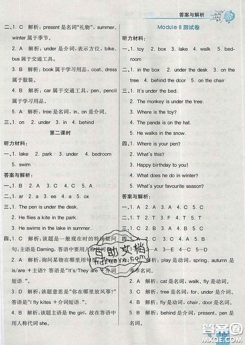 河北教育出版社2020新版七彩練霸三年級(jí)英語(yǔ)下冊(cè)外研版答案