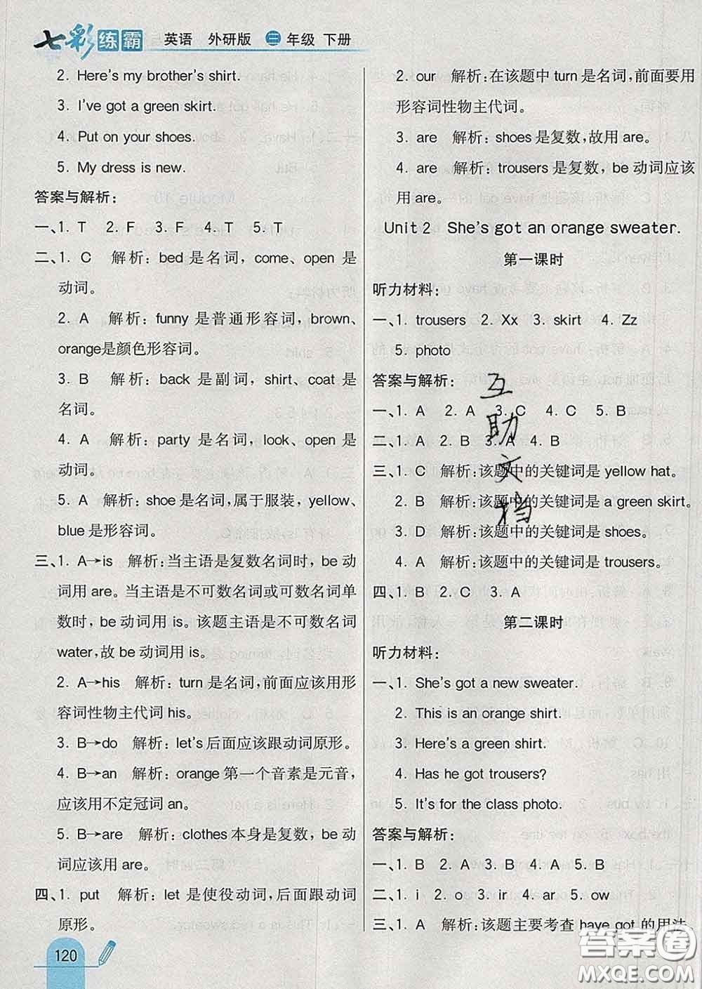 河北教育出版社2020新版七彩練霸三年級(jí)英語(yǔ)下冊(cè)外研版答案