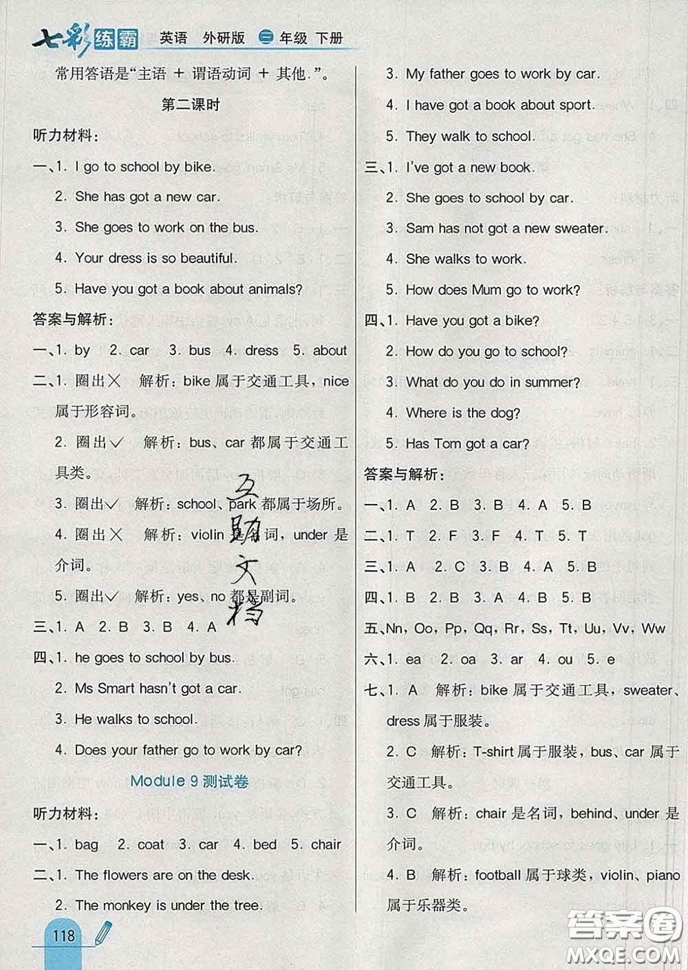 河北教育出版社2020新版七彩練霸三年級(jí)英語(yǔ)下冊(cè)外研版答案