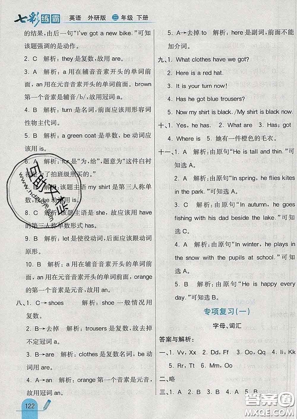 河北教育出版社2020新版七彩練霸三年級(jí)英語(yǔ)下冊(cè)外研版答案