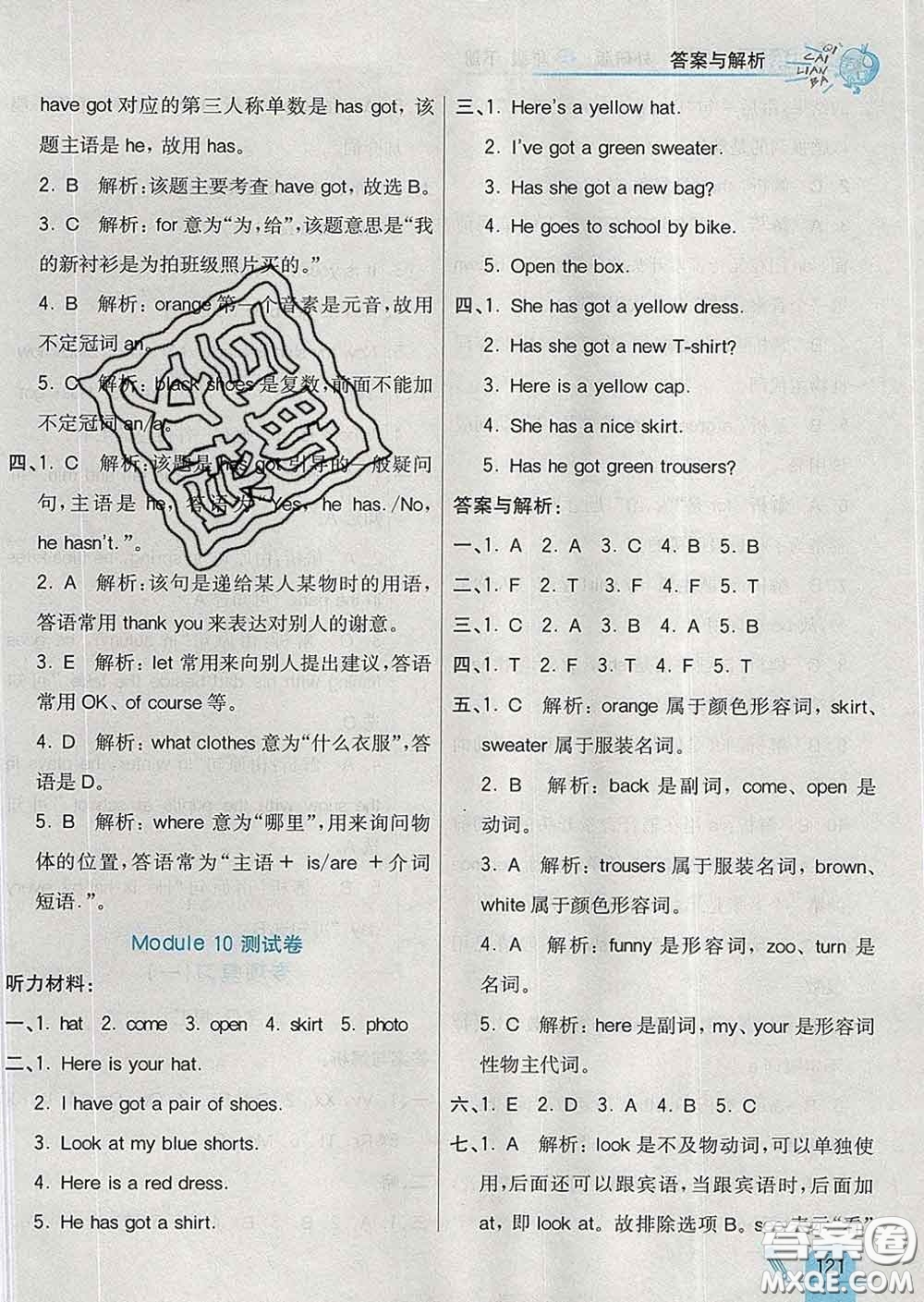 河北教育出版社2020新版七彩練霸三年級(jí)英語(yǔ)下冊(cè)外研版答案