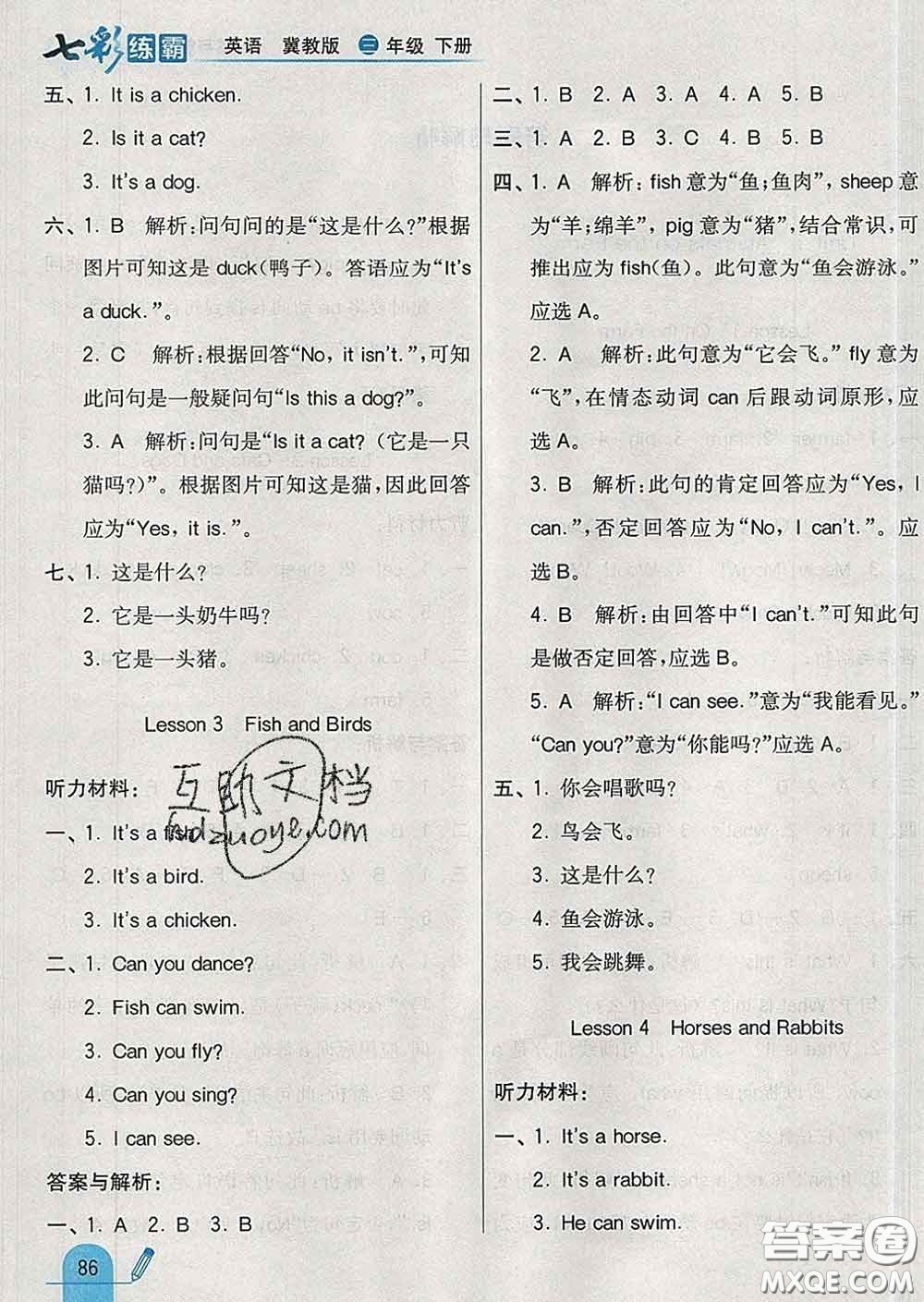 河北教育出版社2020新版七彩練霸三年級英語下冊冀教版答案