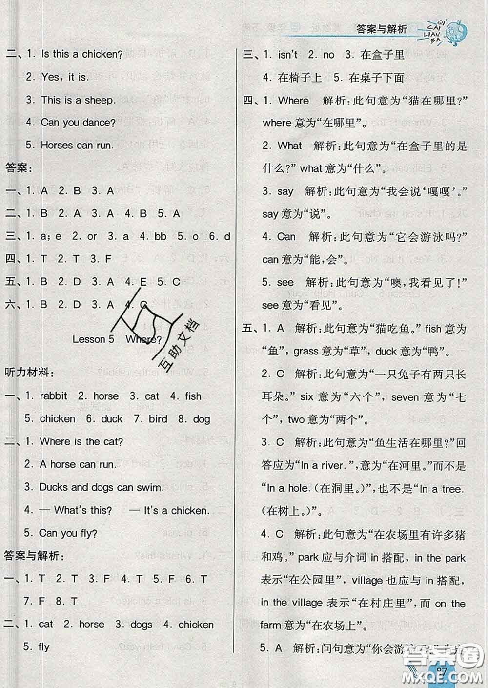 河北教育出版社2020新版七彩練霸三年級英語下冊冀教版答案