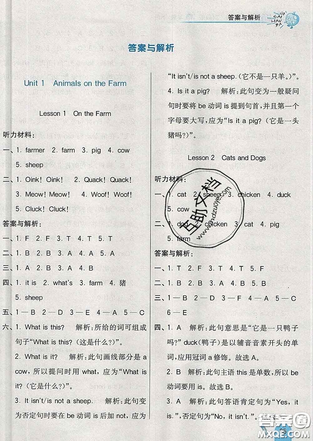 河北教育出版社2020新版七彩練霸三年級英語下冊冀教版答案