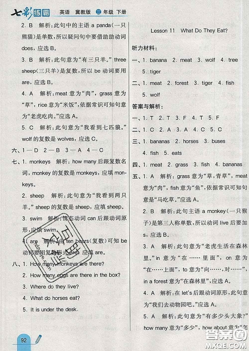 河北教育出版社2020新版七彩練霸三年級英語下冊冀教版答案