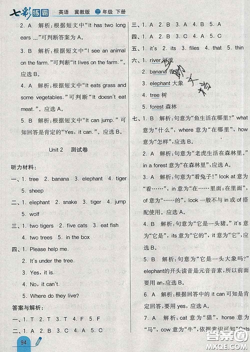 河北教育出版社2020新版七彩練霸三年級英語下冊冀教版答案