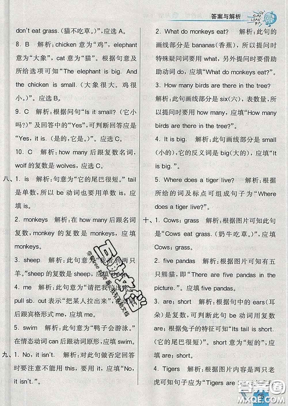 河北教育出版社2020新版七彩練霸三年級英語下冊冀教版答案