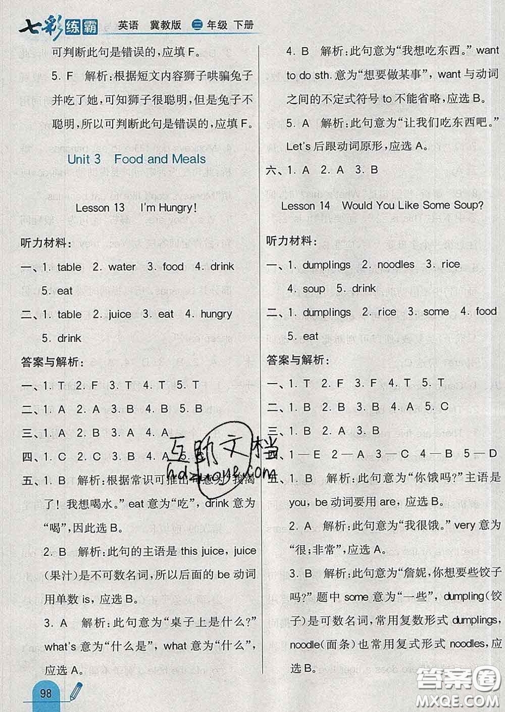 河北教育出版社2020新版七彩練霸三年級英語下冊冀教版答案