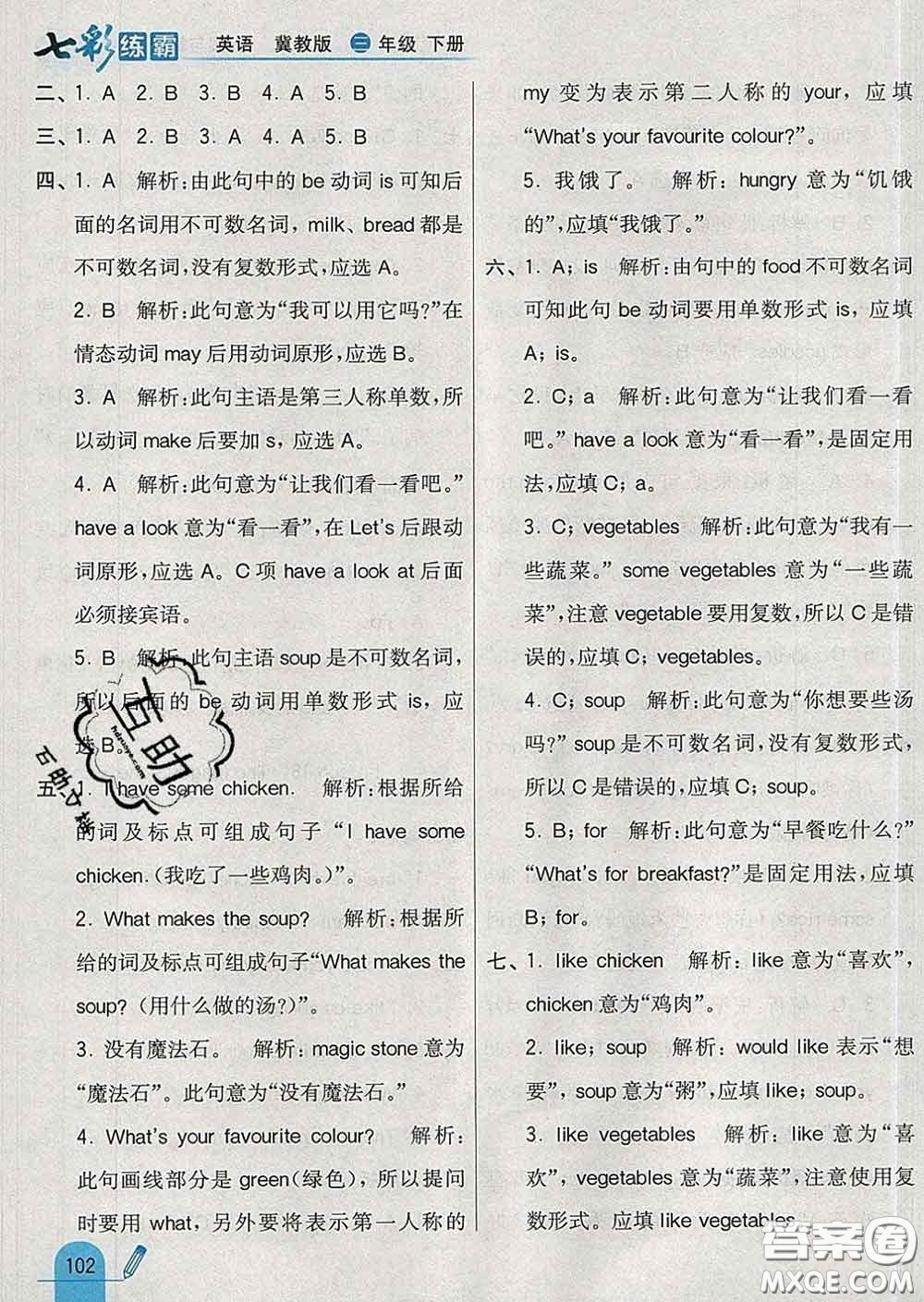 河北教育出版社2020新版七彩練霸三年級英語下冊冀教版答案