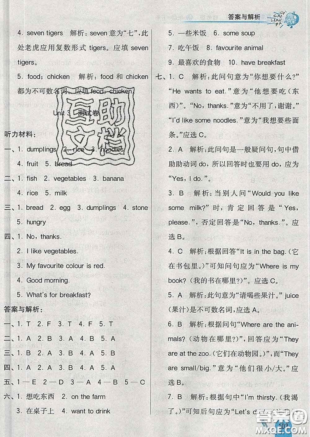 河北教育出版社2020新版七彩練霸三年級英語下冊冀教版答案