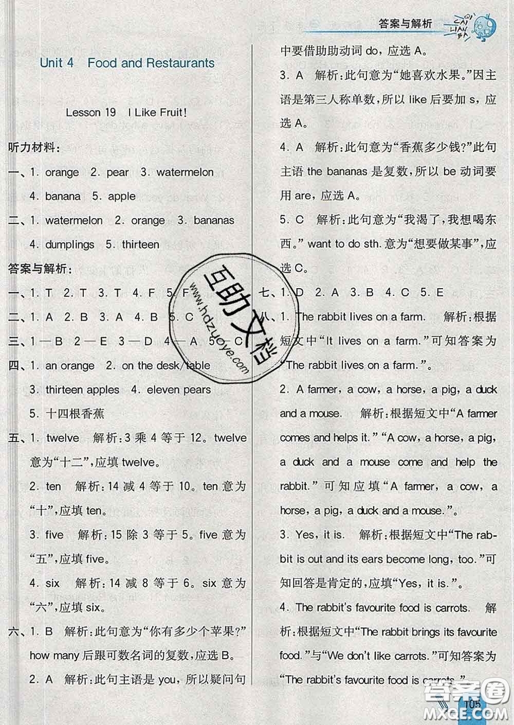 河北教育出版社2020新版七彩練霸三年級英語下冊冀教版答案