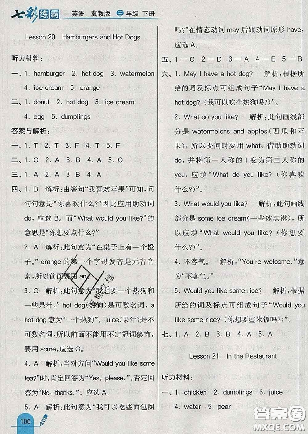 河北教育出版社2020新版七彩練霸三年級英語下冊冀教版答案