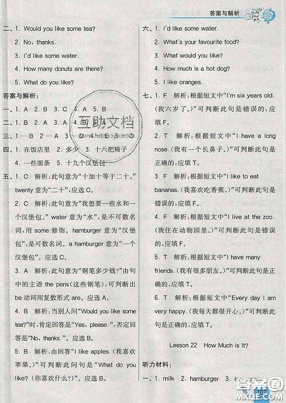 河北教育出版社2020新版七彩練霸三年級英語下冊冀教版答案