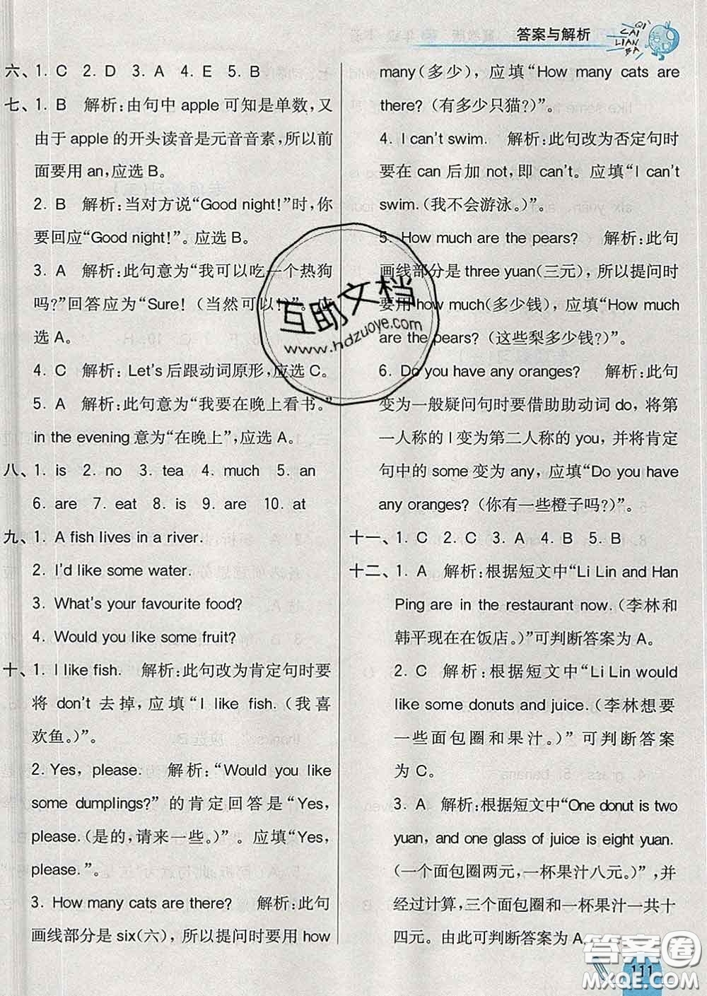 河北教育出版社2020新版七彩練霸三年級英語下冊冀教版答案