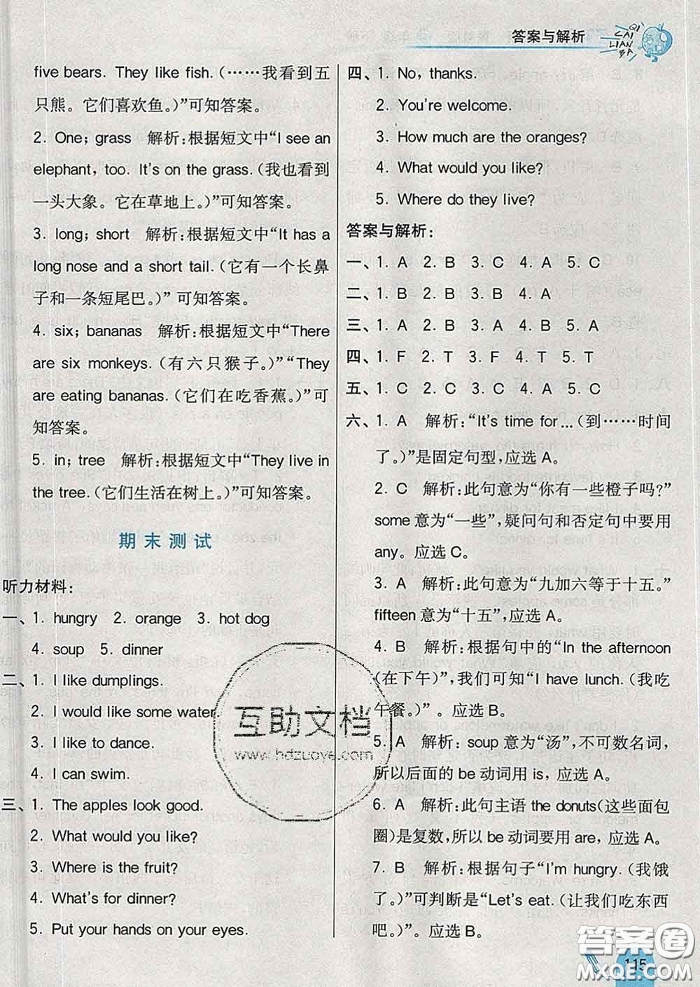 河北教育出版社2020新版七彩練霸三年級英語下冊冀教版答案