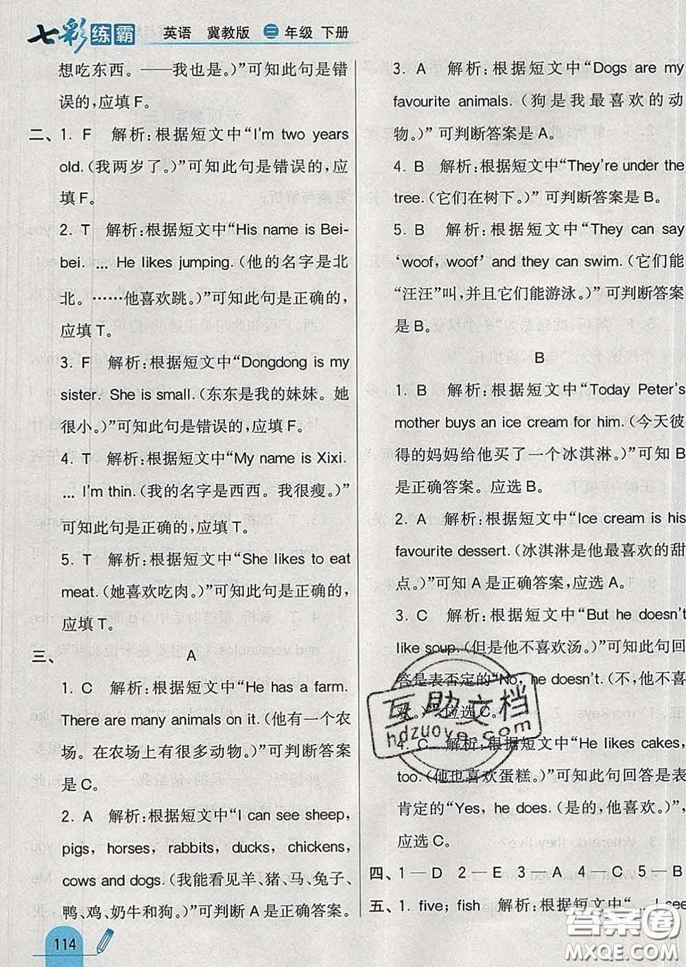 河北教育出版社2020新版七彩練霸三年級英語下冊冀教版答案