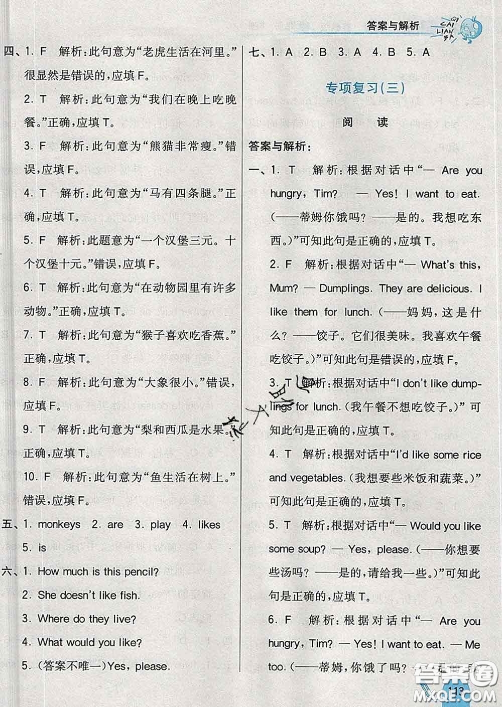 河北教育出版社2020新版七彩練霸三年級英語下冊冀教版答案