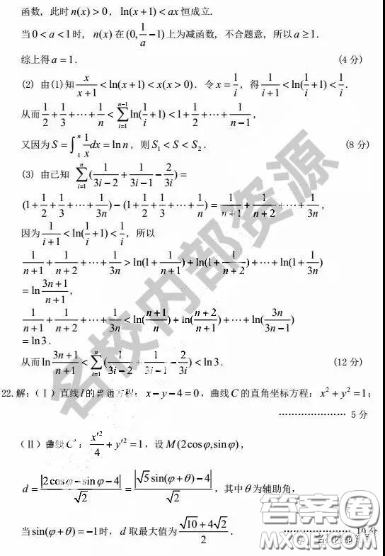 哈三中2020屆高三2月內(nèi)部綜合題一理數(shù)試卷及答案