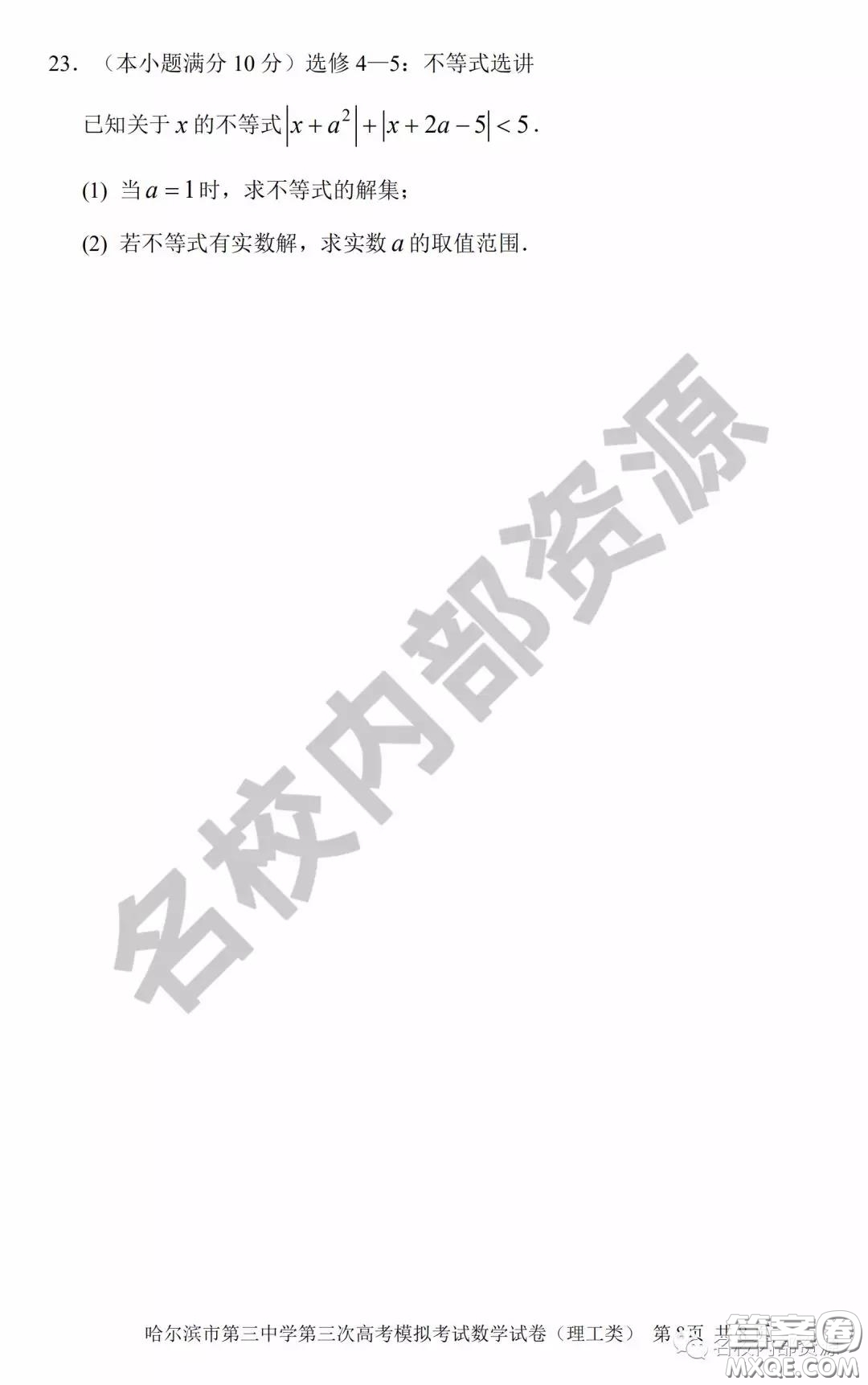 哈三中2020屆高三2月內(nèi)部綜合題一理數(shù)試卷及答案